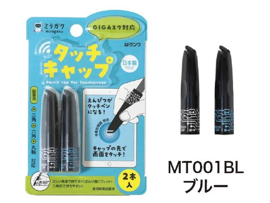 タッチキャップ・ブルー キャップタイプ タッチペン