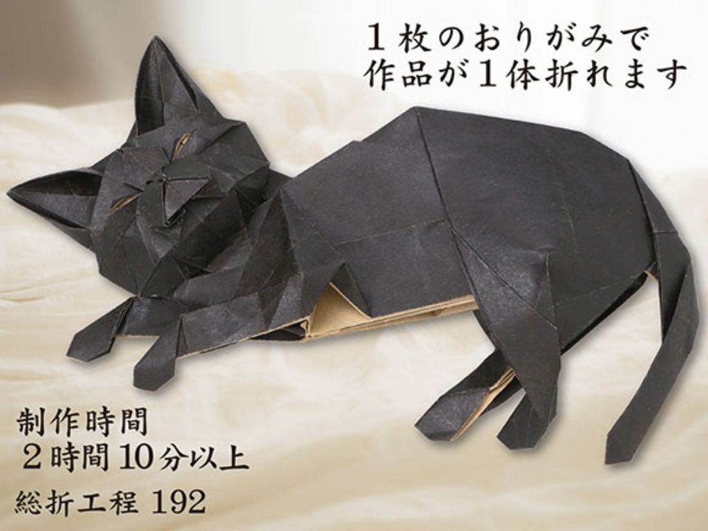 超難解折紙 眠りねこ
