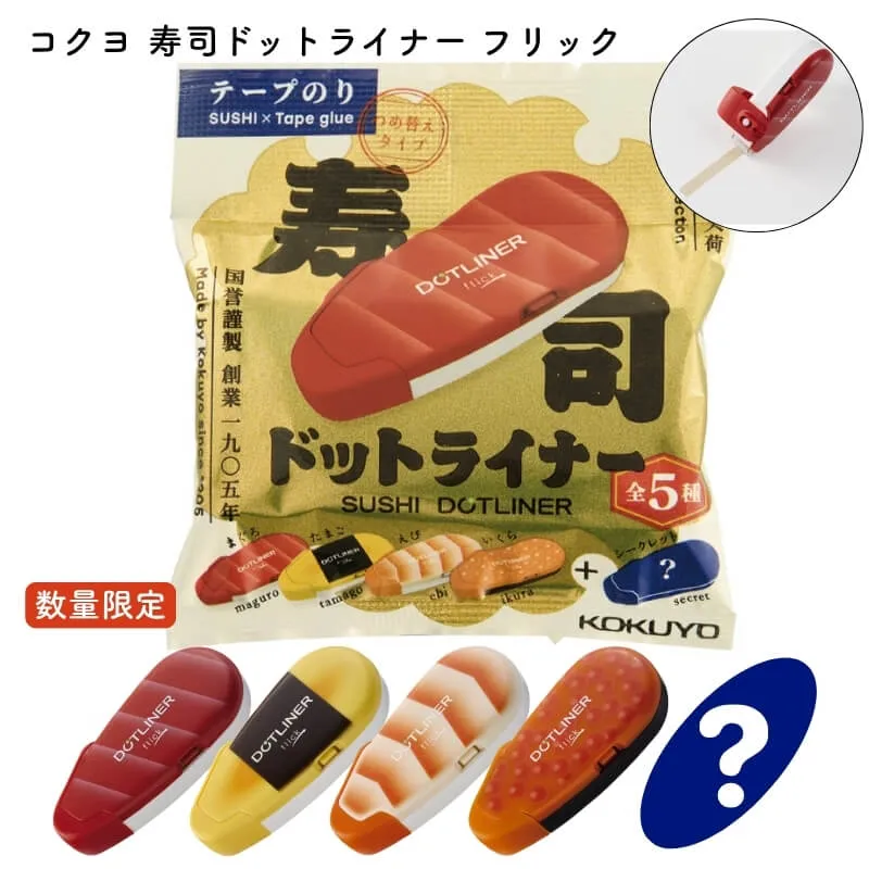のりた テープのり 寿司ドットライナー – 文化堂 │ Pentonote