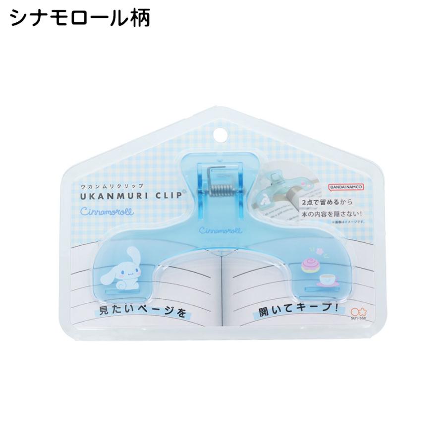 ウカンムリクリップ サンリオ