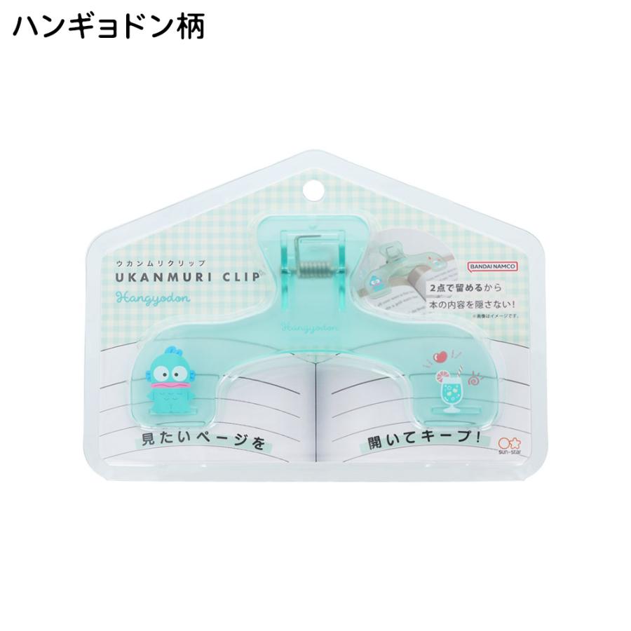 ウカンムリクリップ サンリオ