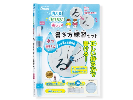 書写用 みず筆 水書用紙セット