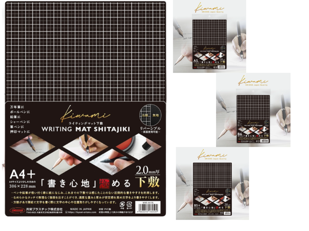 Kiwami ライティングマット下敷 黒