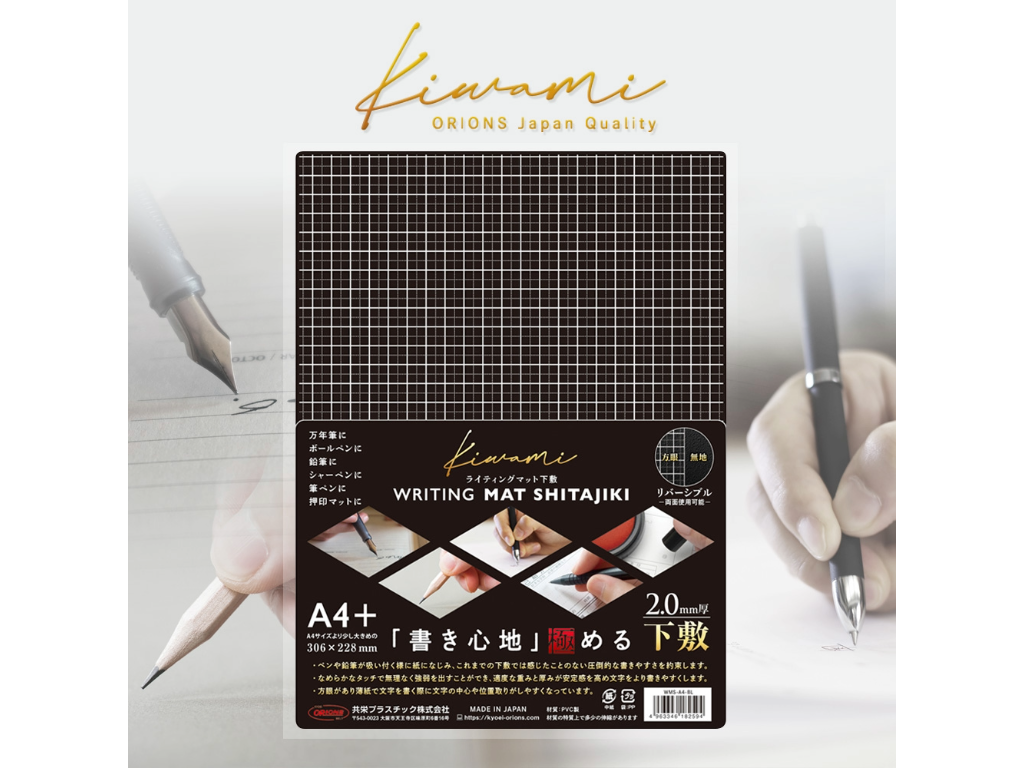 Kiwami ライティングマット下敷 黒