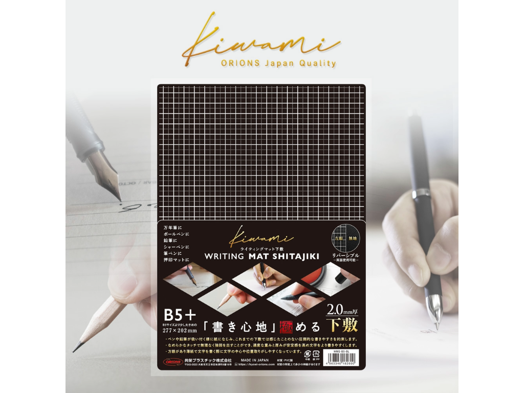 Kiwami ライティングマット下敷 黒