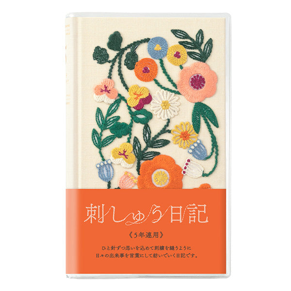 デザインフィルの刺繍日記(6年連用)