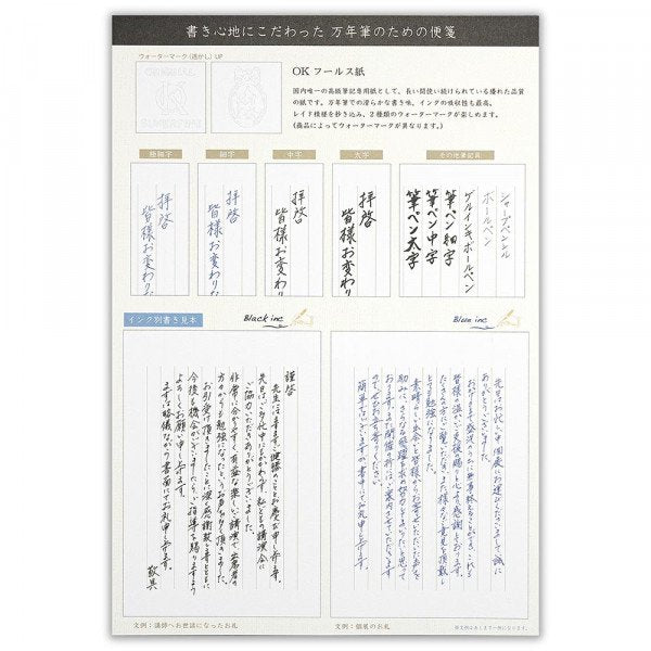 エヌビー社 万年筆用B5便箋 ブラック