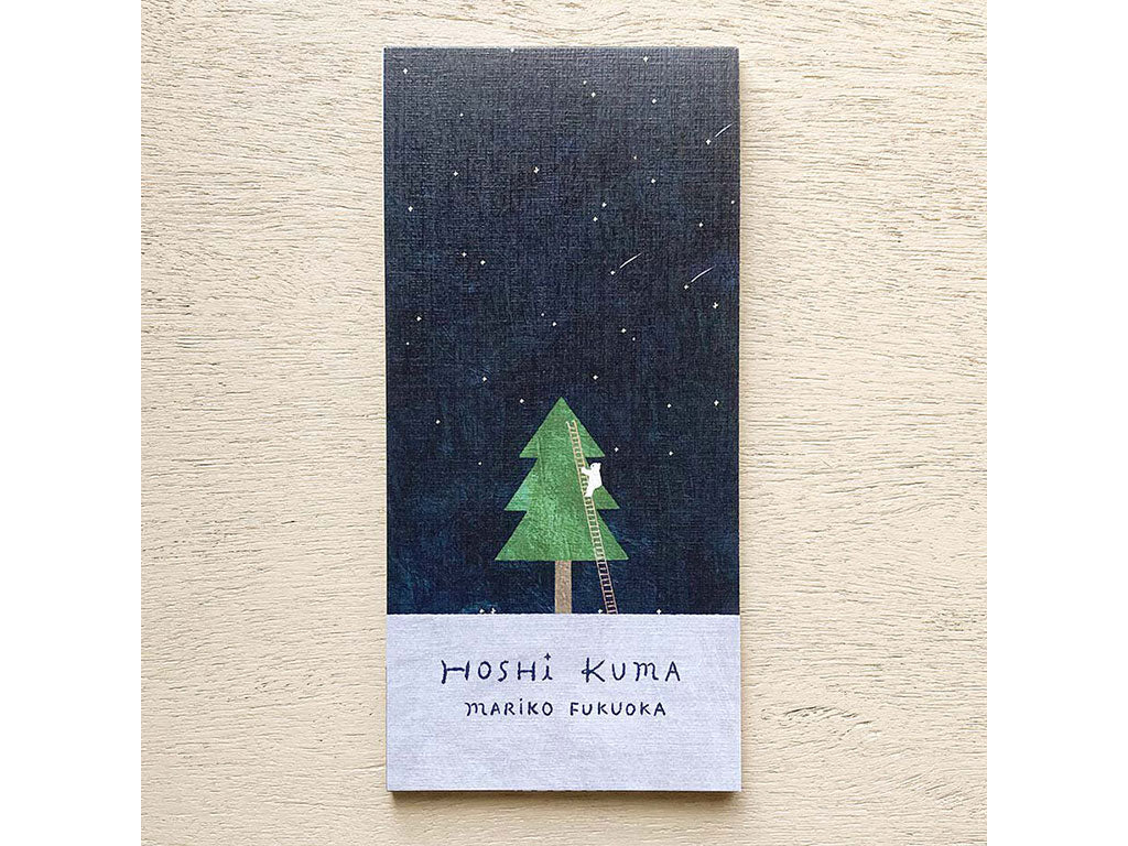 表現社 福岡麻利子 一筆箋 HOSHI KUMA