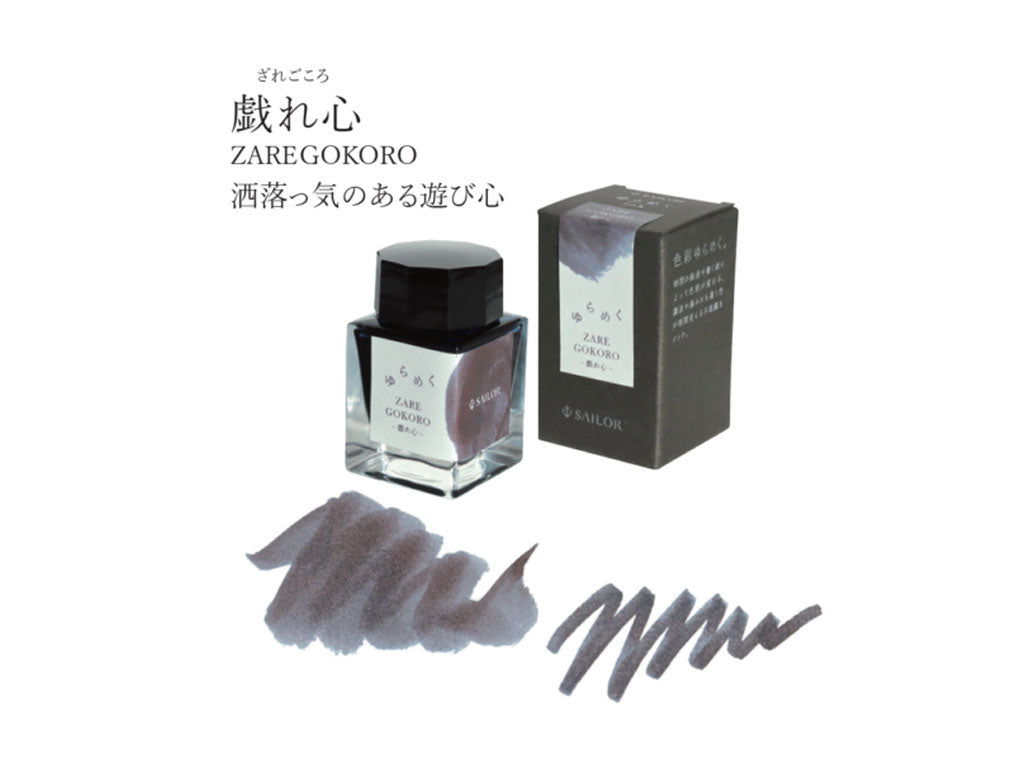 ゆらめくインク 万年筆用 ボトルインク 第2弾