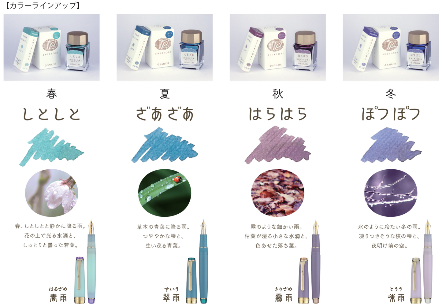 四季織のボトルインク