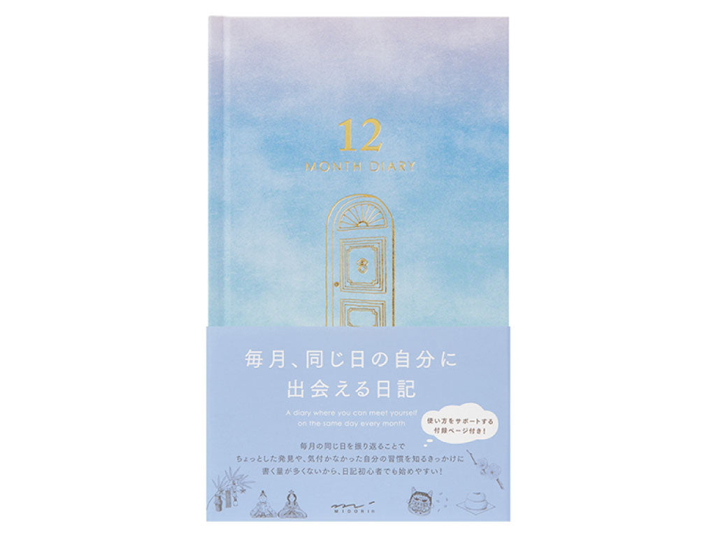 ミドリの日記