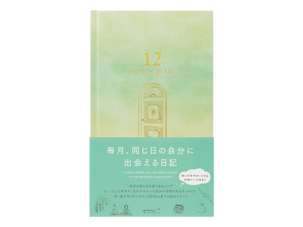ミドリの日記