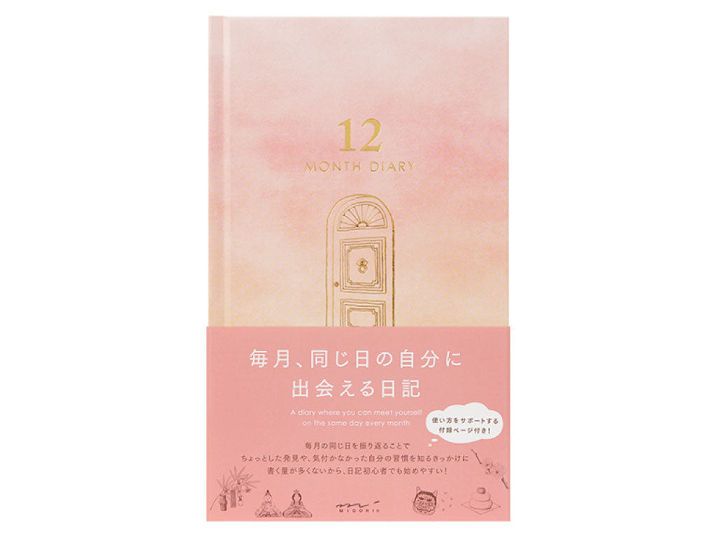 ミドリの日記