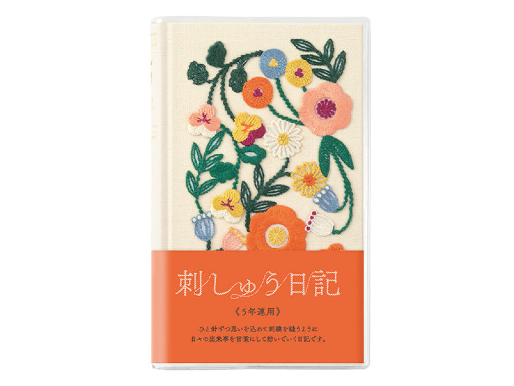 デザインフィルの刺繍日記(5年連用)