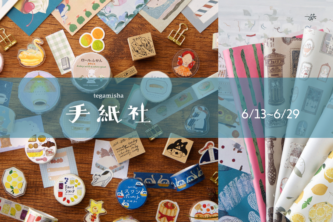 【6/13(金)~6/29(日)期間限定】手紙社POP UP STORE 開催！今年は包装紙お楽しみセットも！