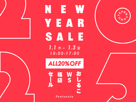 1/1㈬～1/3㈮は、新年初売り！NEW YEAR SALE開催！