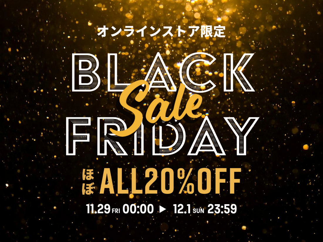 11/29㈮～12/1㈰は、BLACK FRIDAY SALE !!