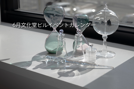 【2025年6月】イベントカレンダーと営業日のお知らせ
