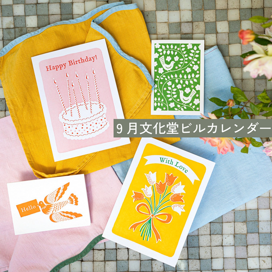 【2025年9月】イベントと営業日のお知らせ📣