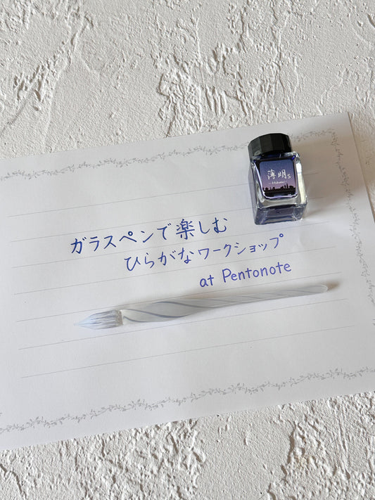 【 Kaduさんワークショップ開催決定】ガラスペンとインクで楽しむ、美文字のひととき
