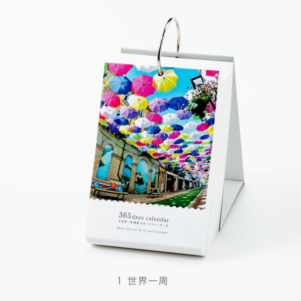 365日 世界一周絶景 日めくりカレンダー