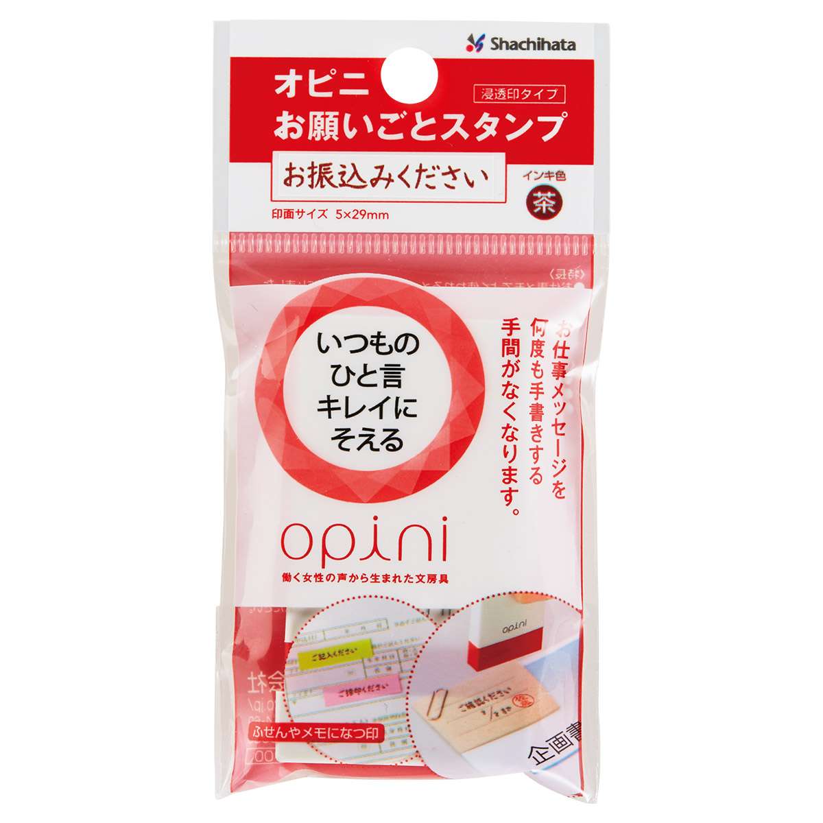 オピニ お願いごとスタンプ