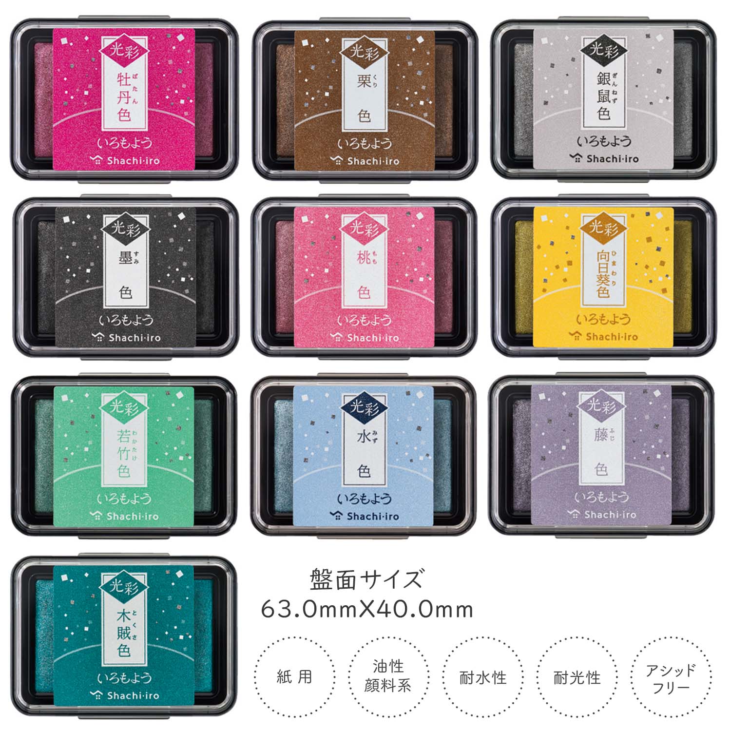 いろもよう 光彩 スタンプパッド シヤチハタ – 文化堂 │ Pentonote