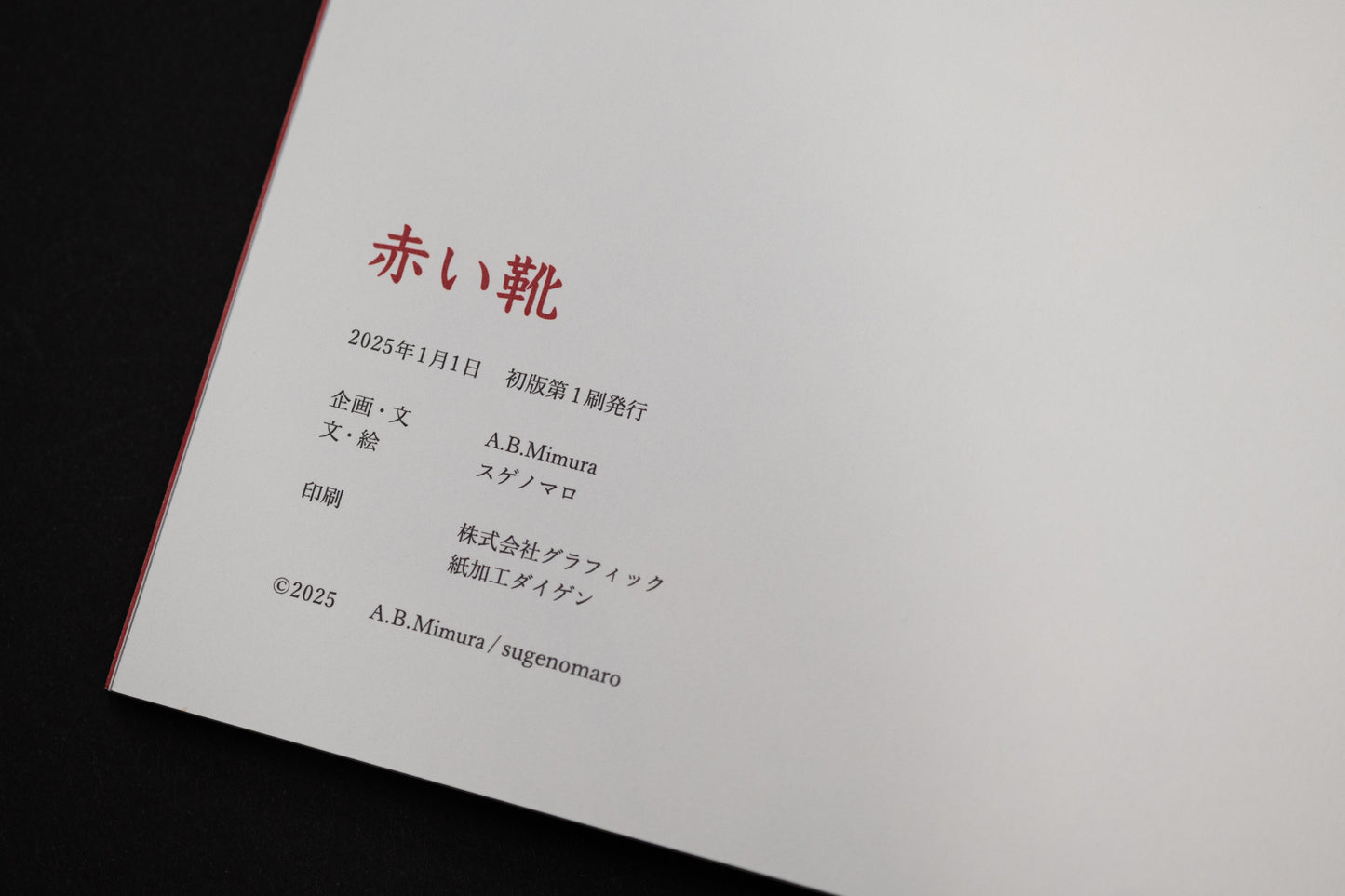 スゲノマロ-絵本