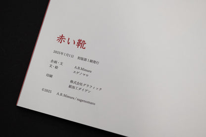 スゲノマロ-絵本