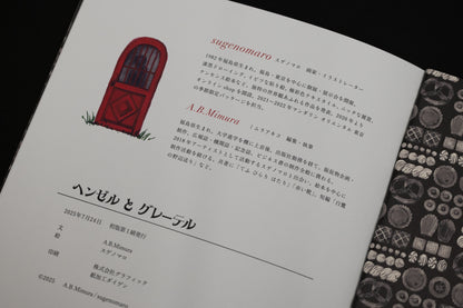 スゲノマロ-絵本