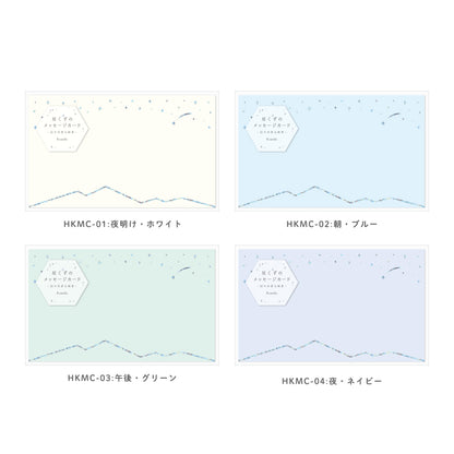 星くずのメッセージカード 名刺サイズ 8枚入り