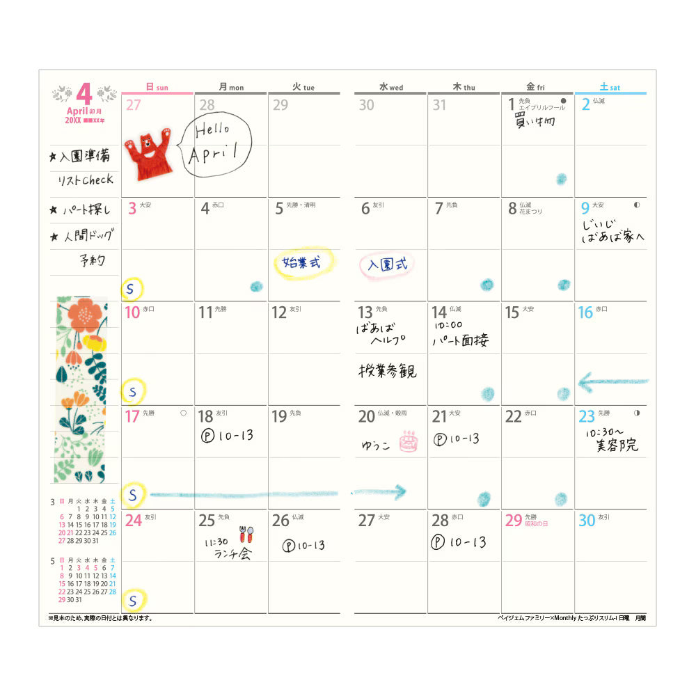 【2027年版】家族の予定がひと目で確認できる｜ファミリーマンスリー｜NOLTY スリム手帳