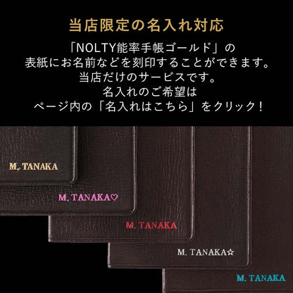 【2027年版】NOLTY｜本革 最高級モデル 能率手帳ゴールド｜専用ケース入り
