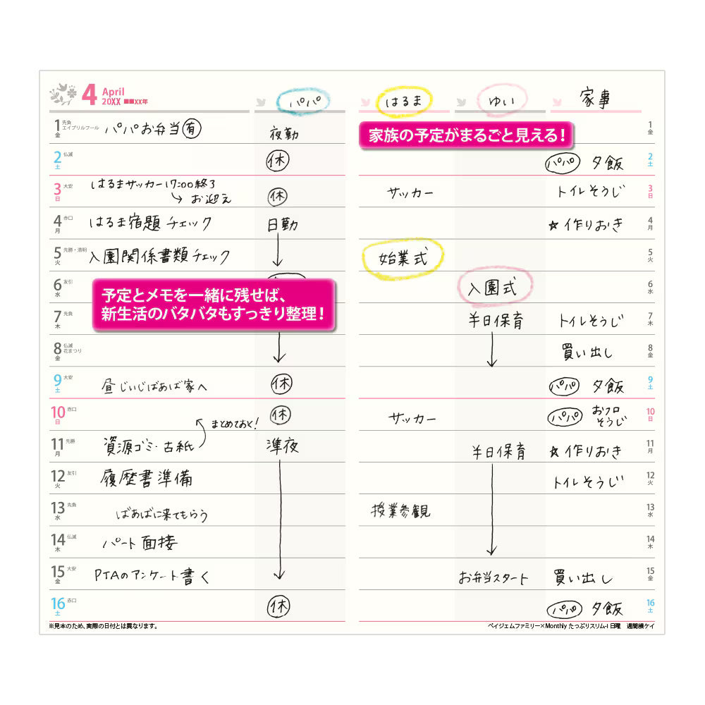 【2027年版】家族の予定がひと目で確認できる｜ファミリーマンスリー｜NOLTY スリム手帳