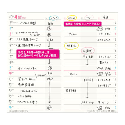 【2027年版】家族の予定がひと目で確認できる｜ファミリーマンスリー｜NOLTY スリム手帳