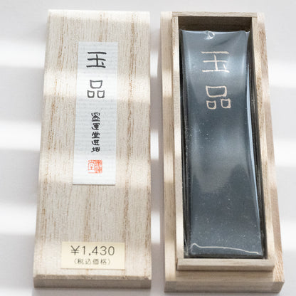 墨運堂 固形墨 玉品 1.5丁型