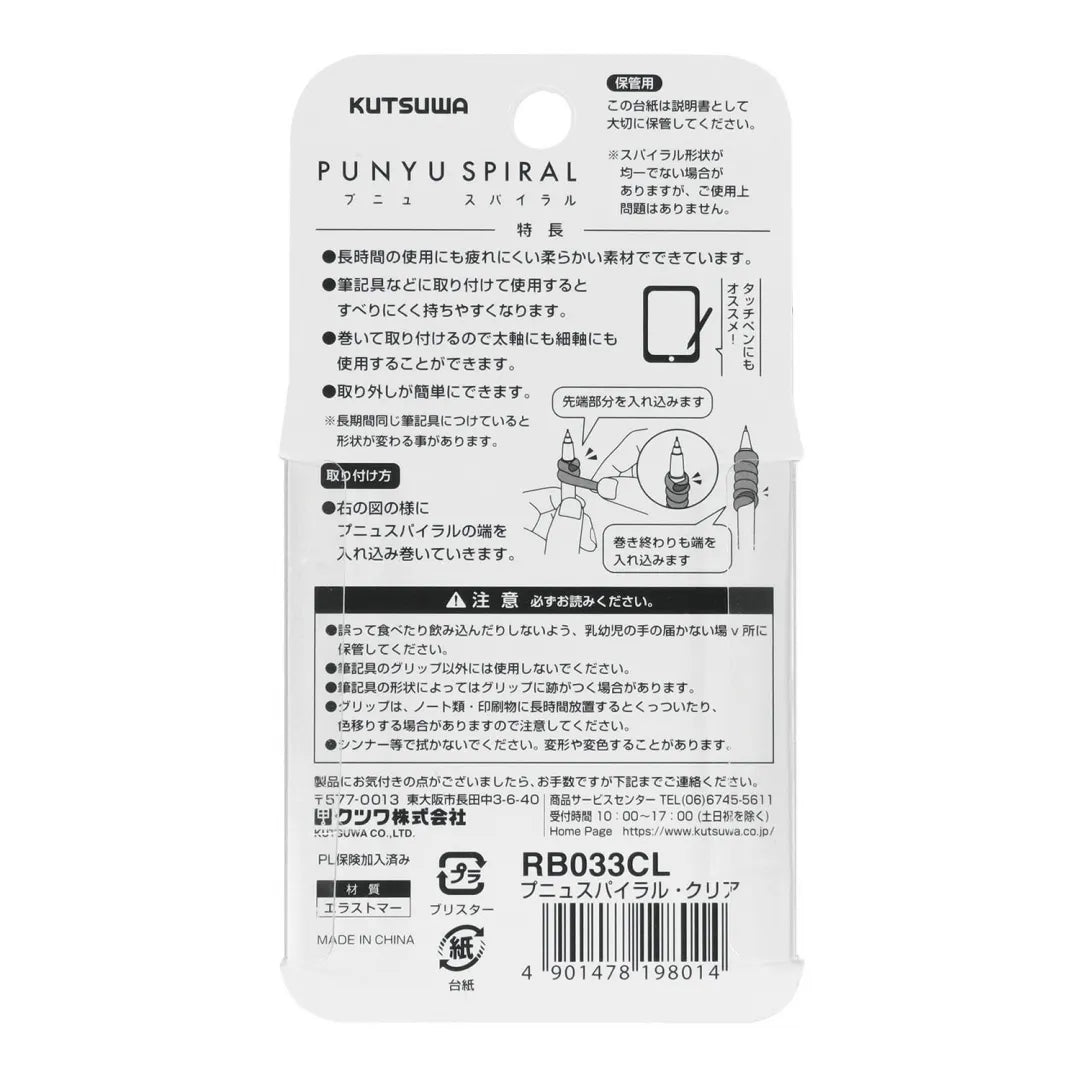 ペンシルグリップ プニュスパイラル