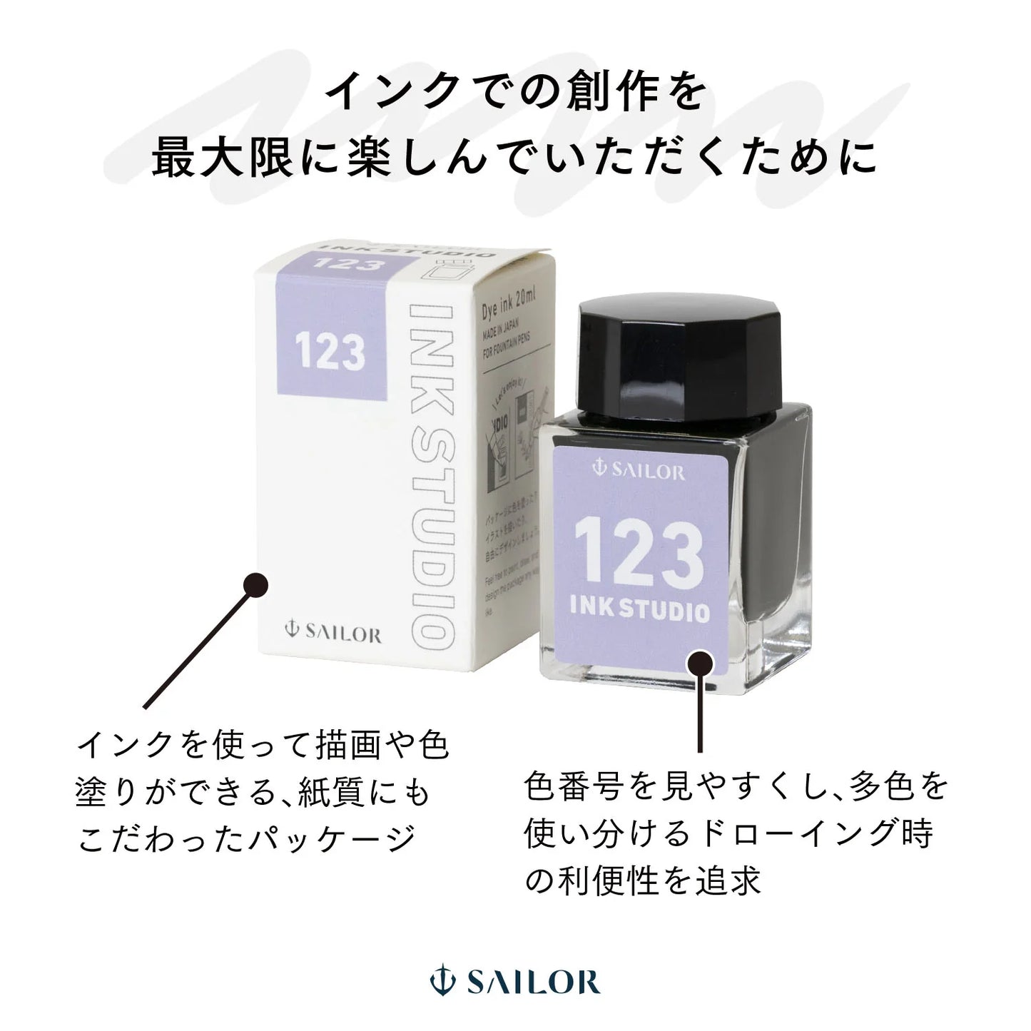 セーラー 万年筆用染料インク INK STUDIO 20ml