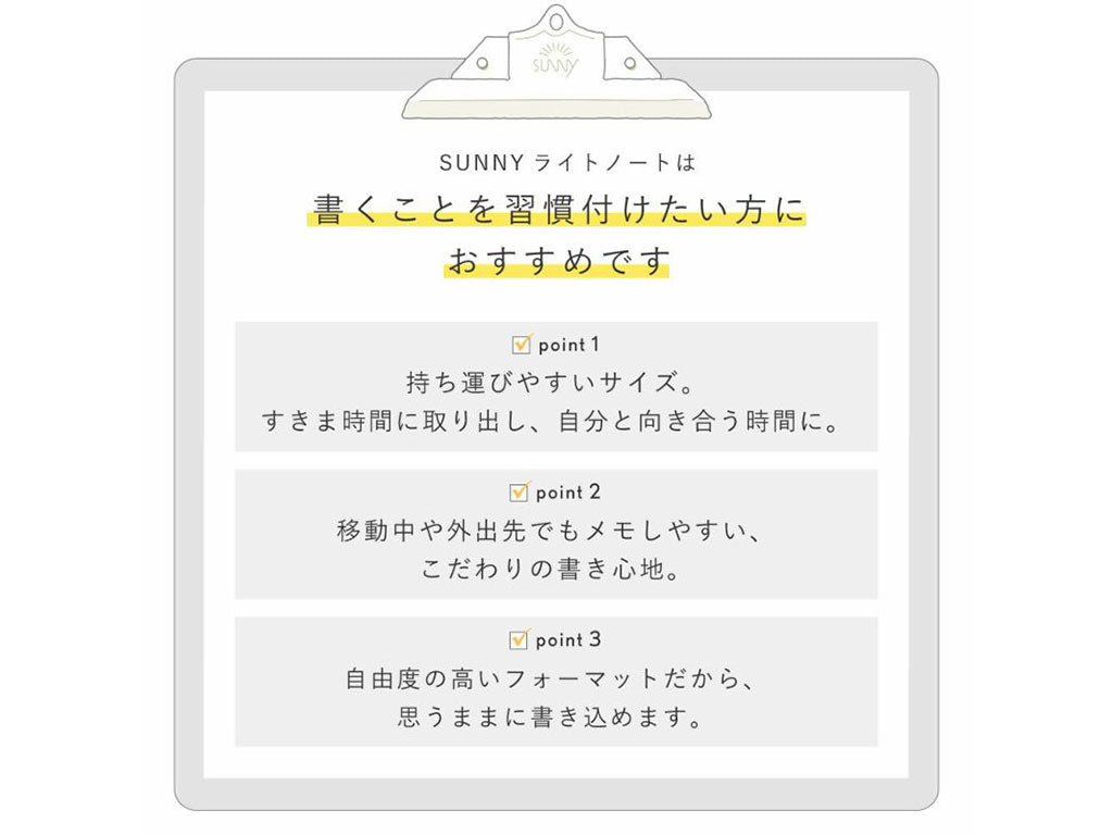 いろは出版　SUNNY LIGHT NOTEBOOK