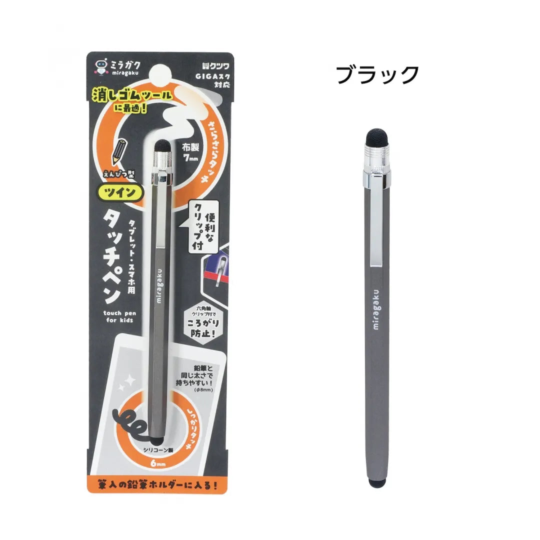 ミラガク ツインタッチペン