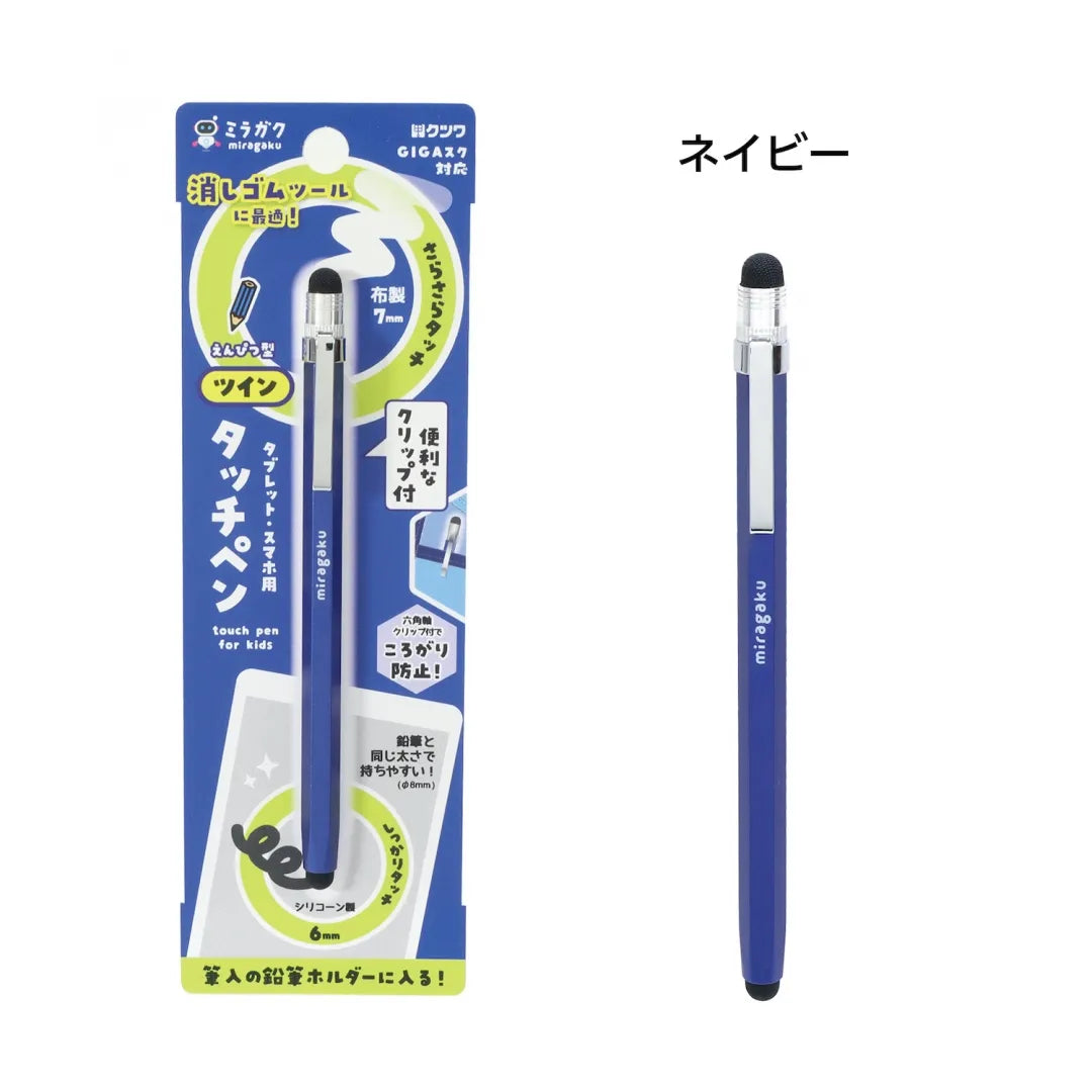 ミラガク ツインタッチペン