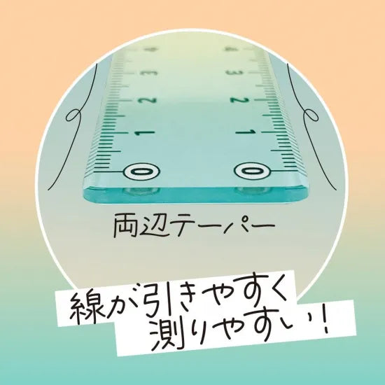 そら色じょうぎ 17cm