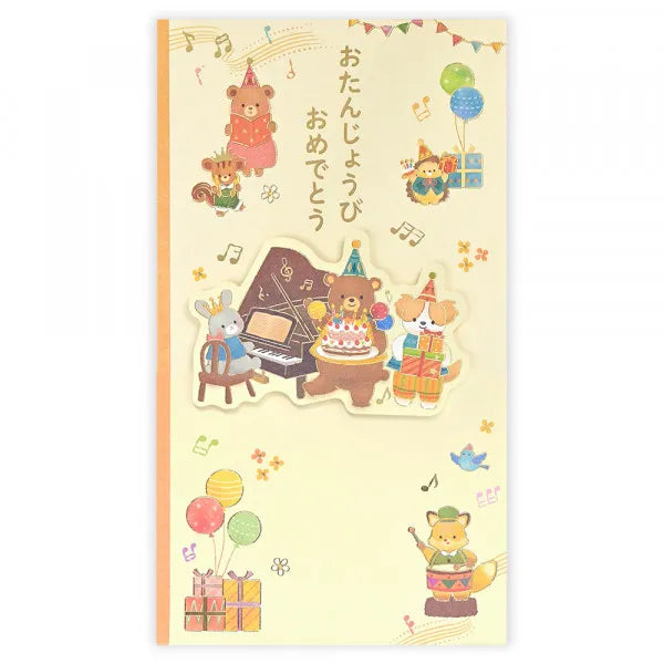 絵本のような御祝儀袋 誕生日