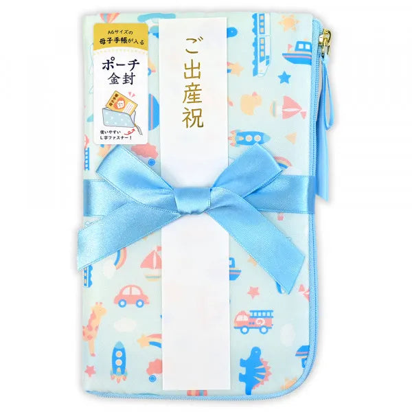 出産祝いにぴったりのポーチ型ご祝儀袋｜母子手帳が入る金封