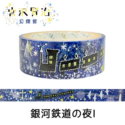 きらぴかマスキングテープ
