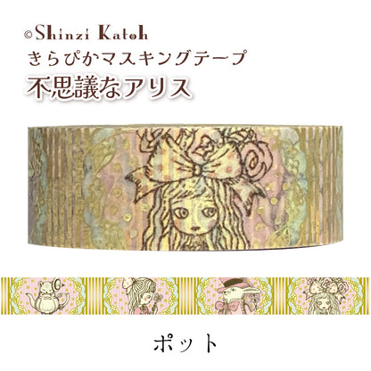 きらぴかマスキングテープ
