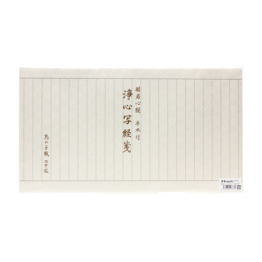 写経セット No1 浄心写経箋