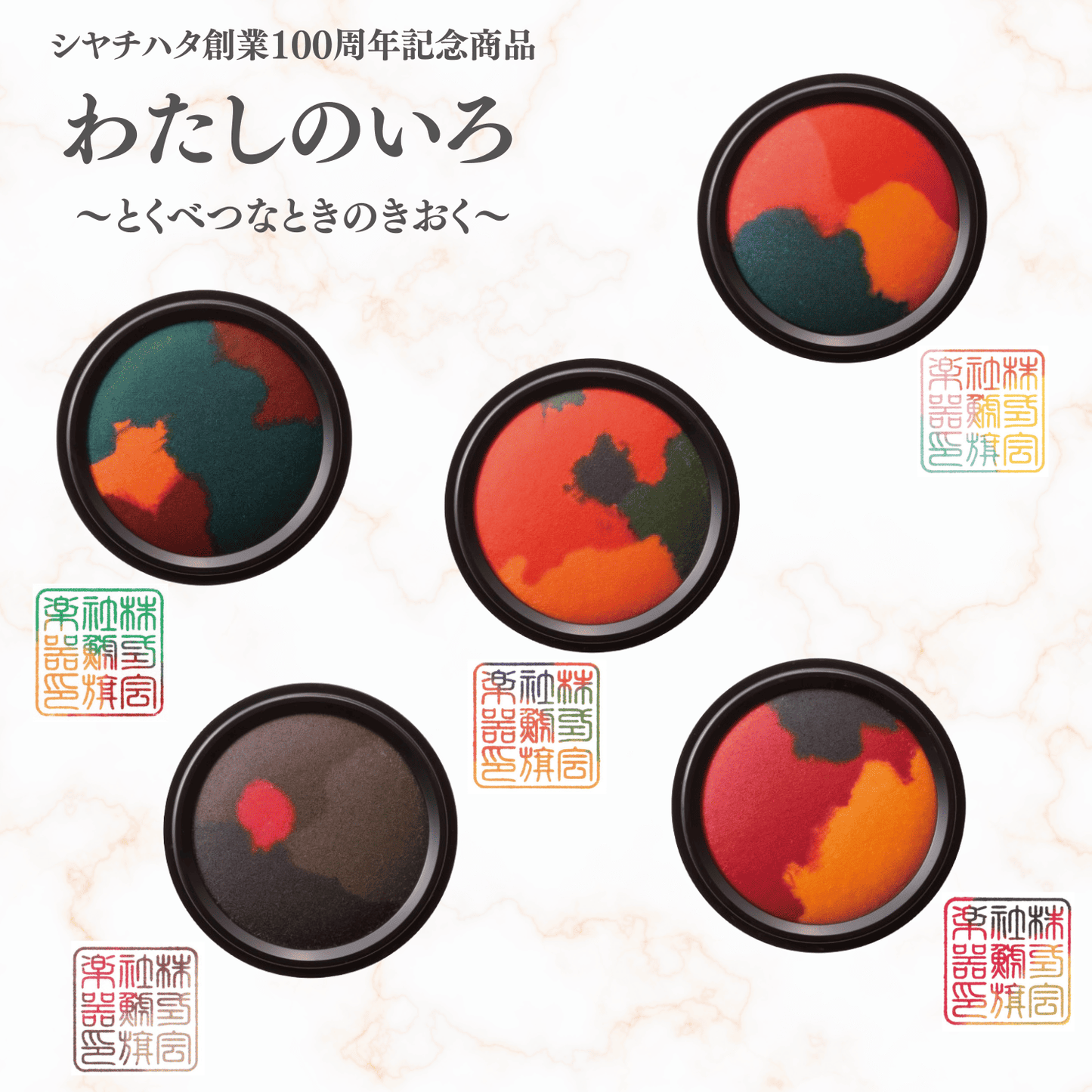 シヤチハタ わたしのいろ 朱肉