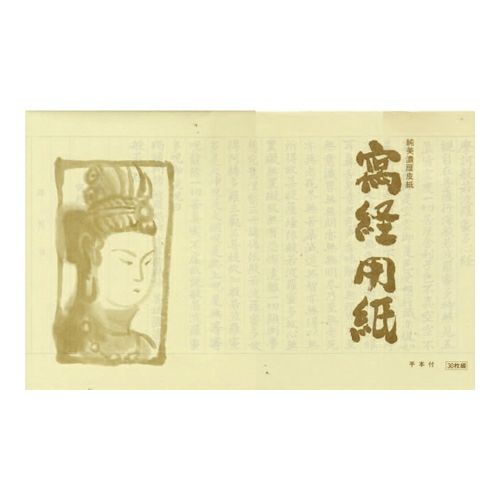 雁皮紙 写経用紙