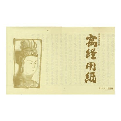 雁皮紙 写経用紙